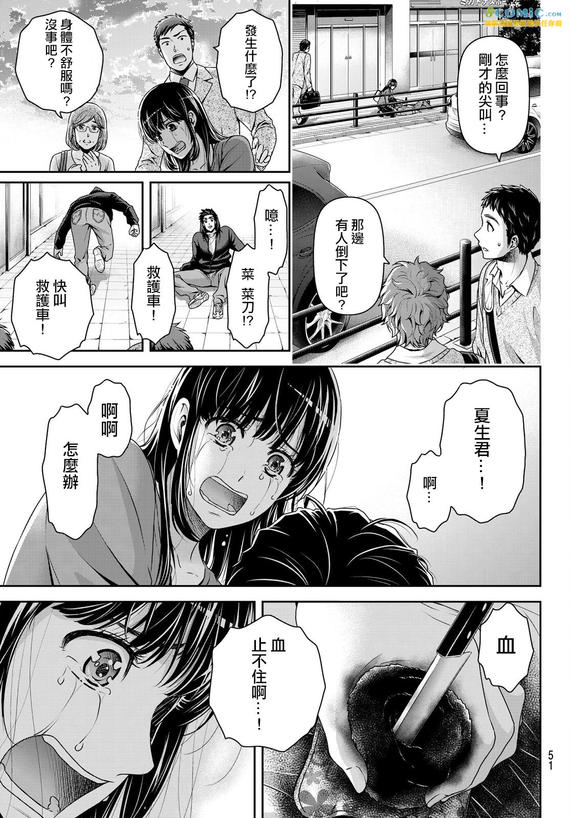 家有女友: 185話 - 第5页