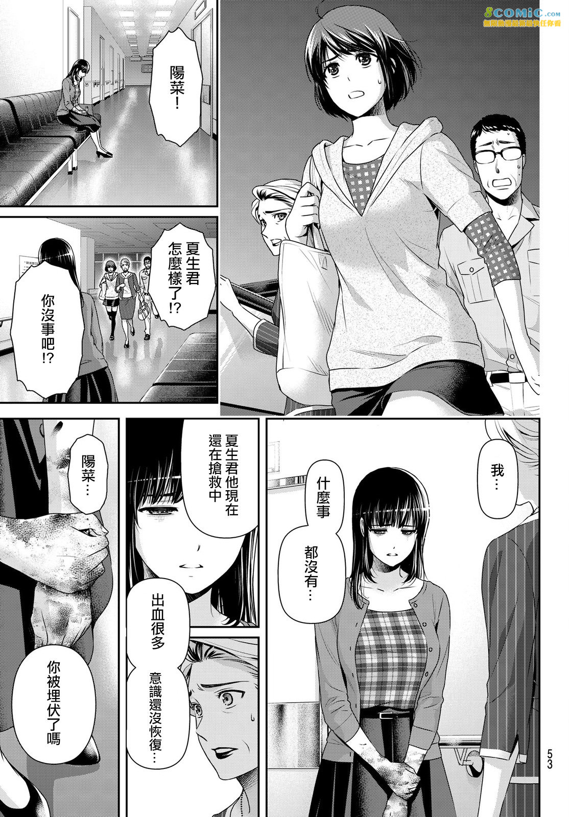 家有女友: 185話 - 第7页