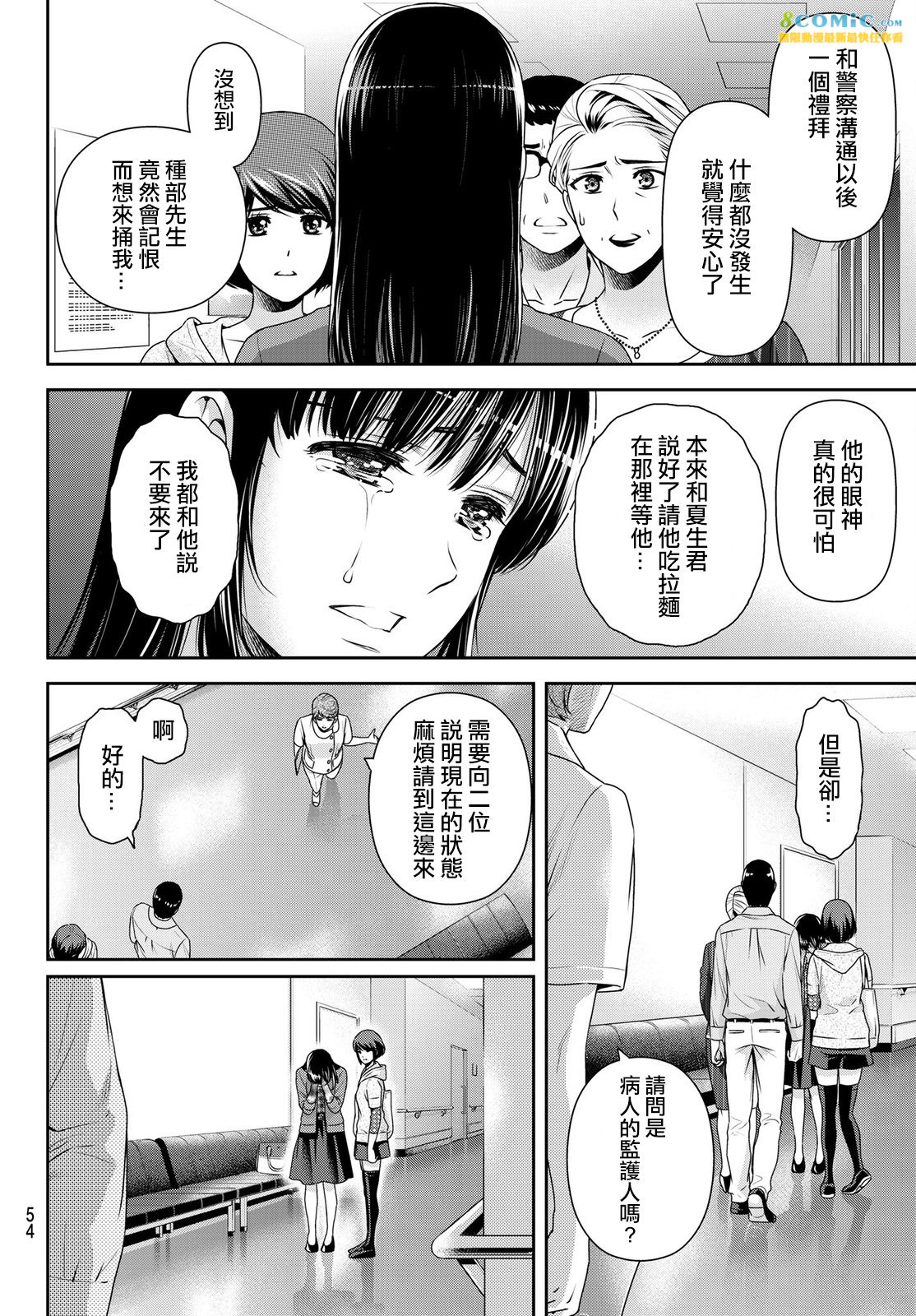 家有女友: 185話 - 第8页