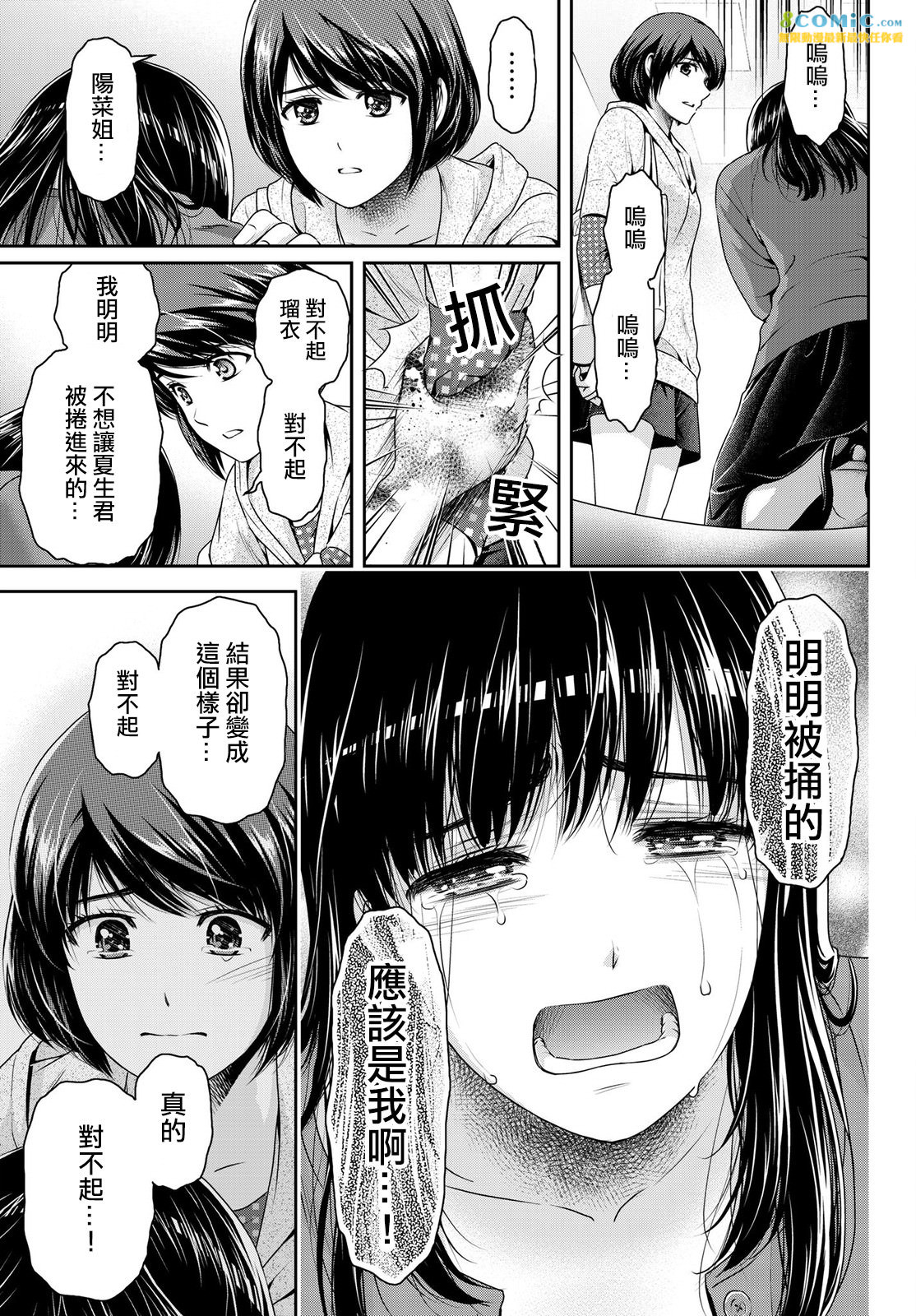 家有女友: 185話 - 第9页