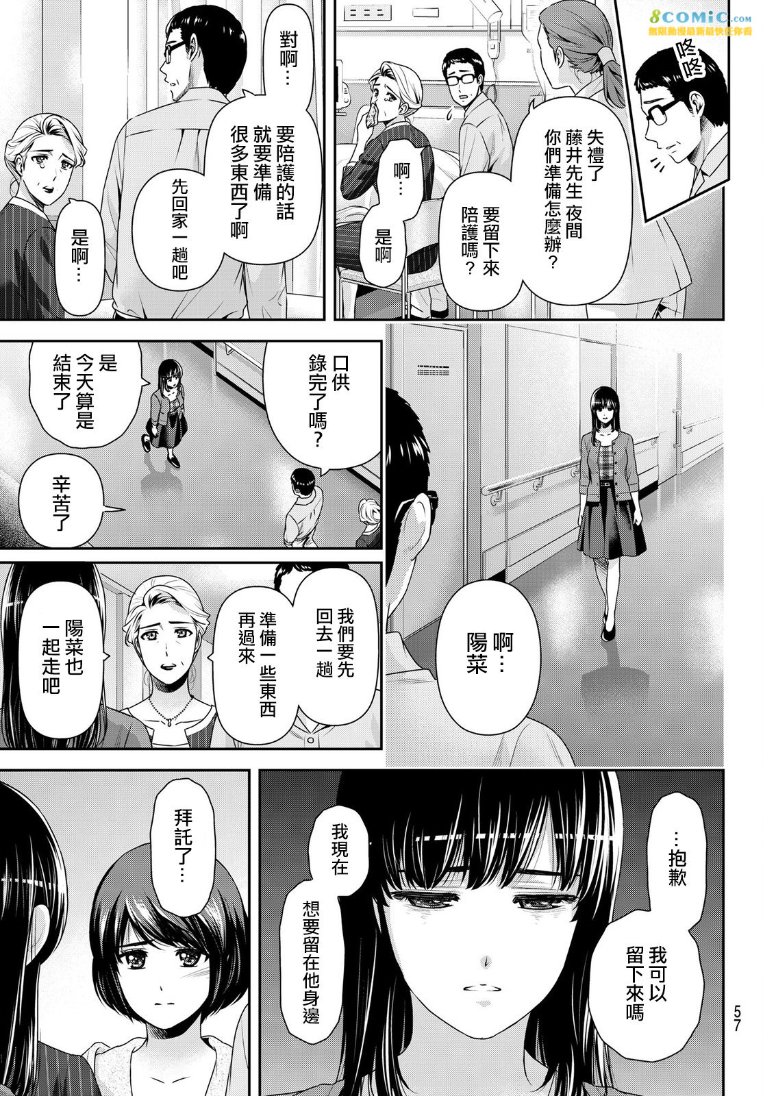 家有女友: 185話 - 第11页