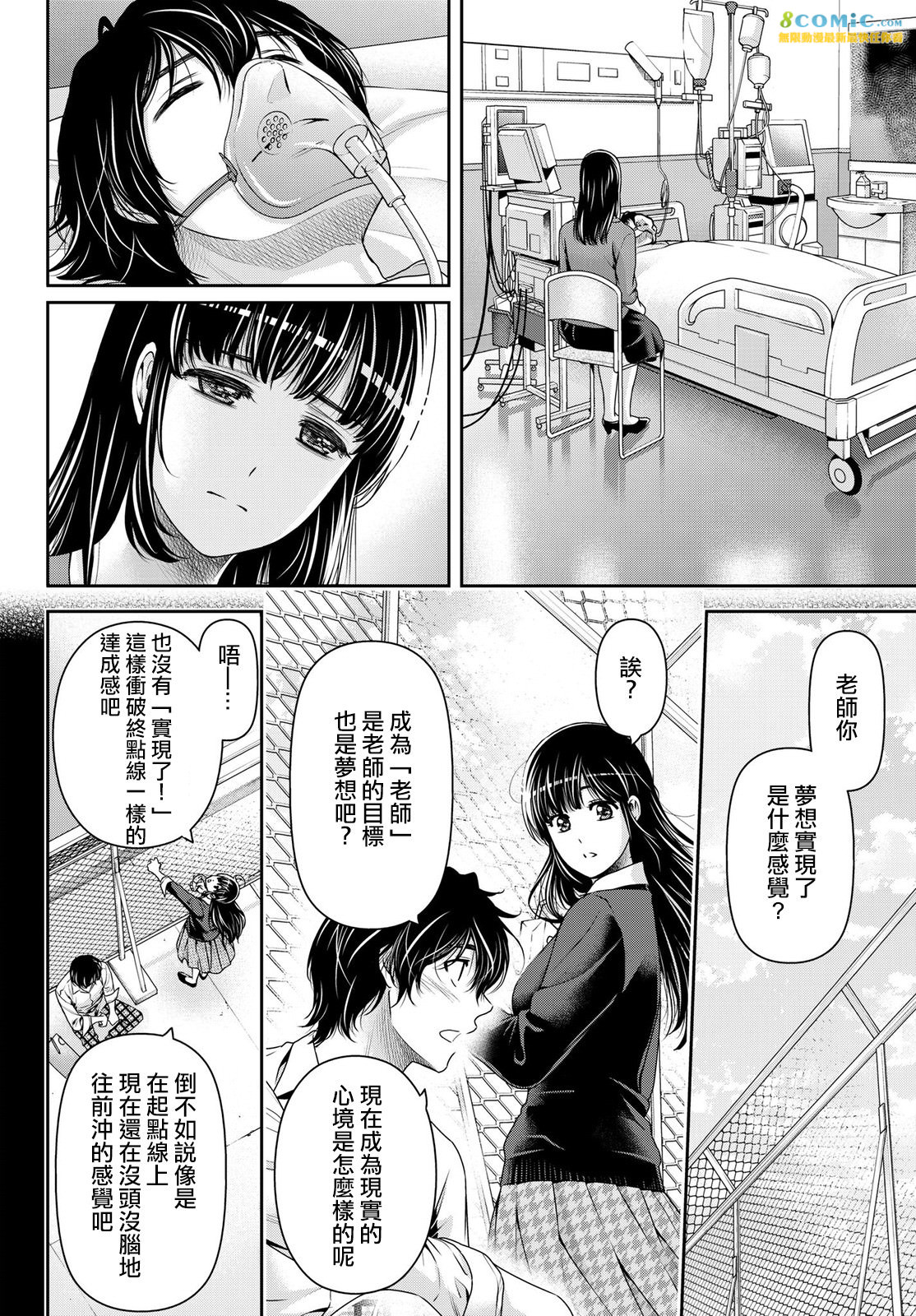 家有女友: 185話 - 第12页