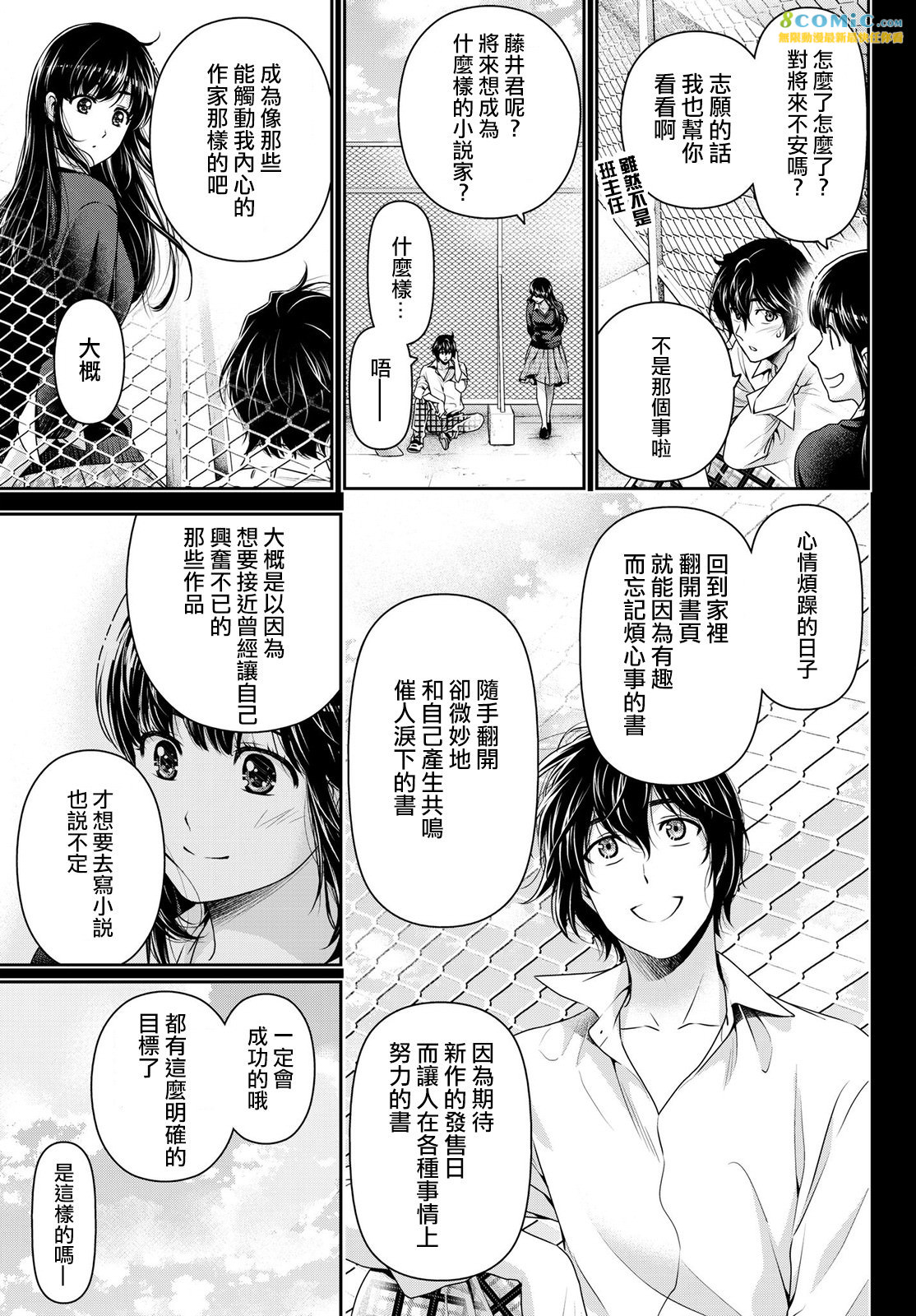 家有女友: 185話 - 第13页