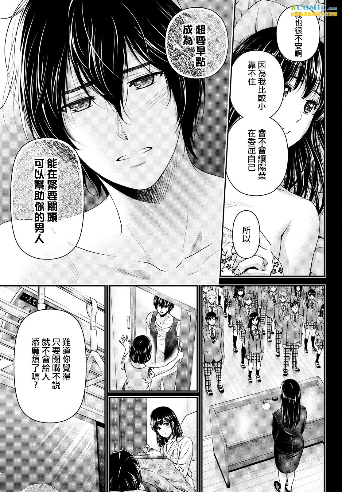 家有女友: 185話 - 第15页