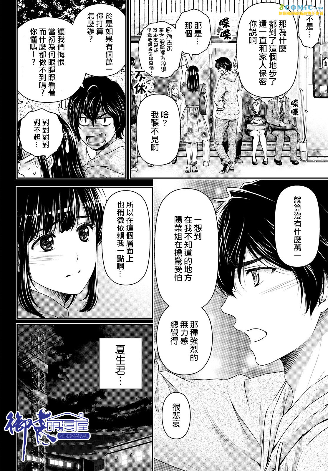 家有女友: 185話 - 第16页