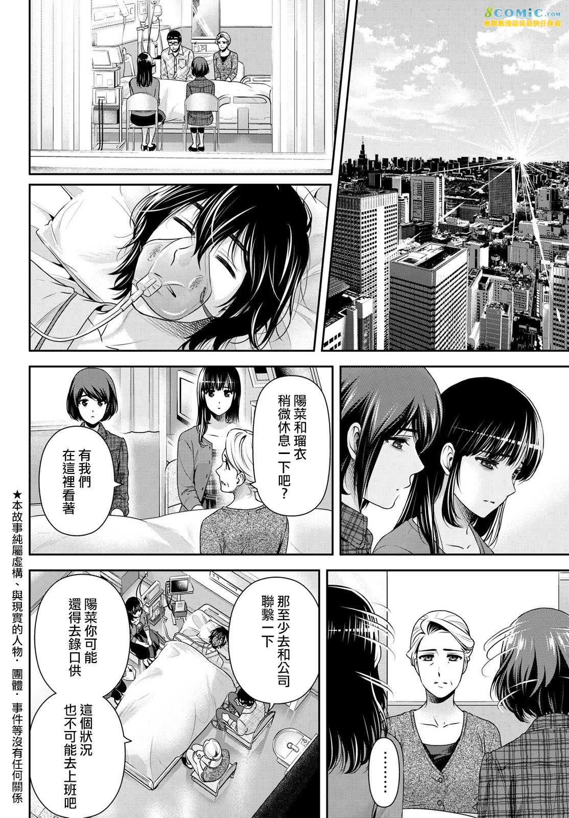 家有女友: 186話 - 第2页