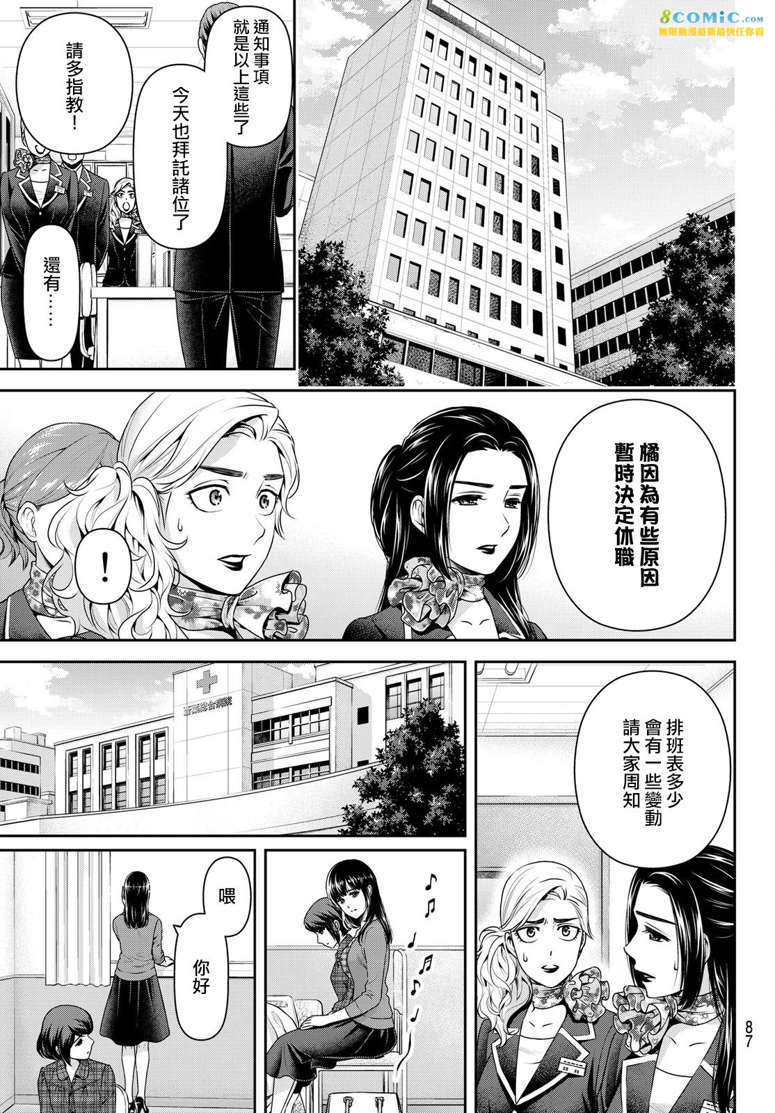 家有女友: 186話 - 第3页