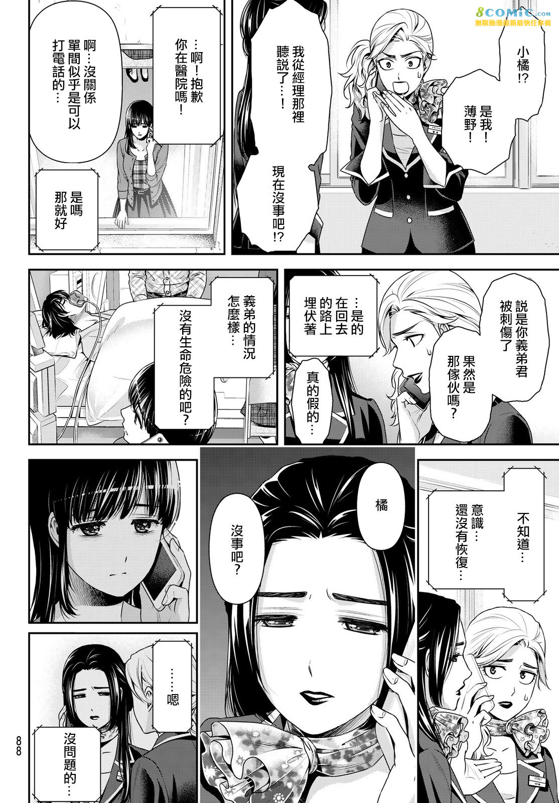 家有女友: 186話 - 第4页