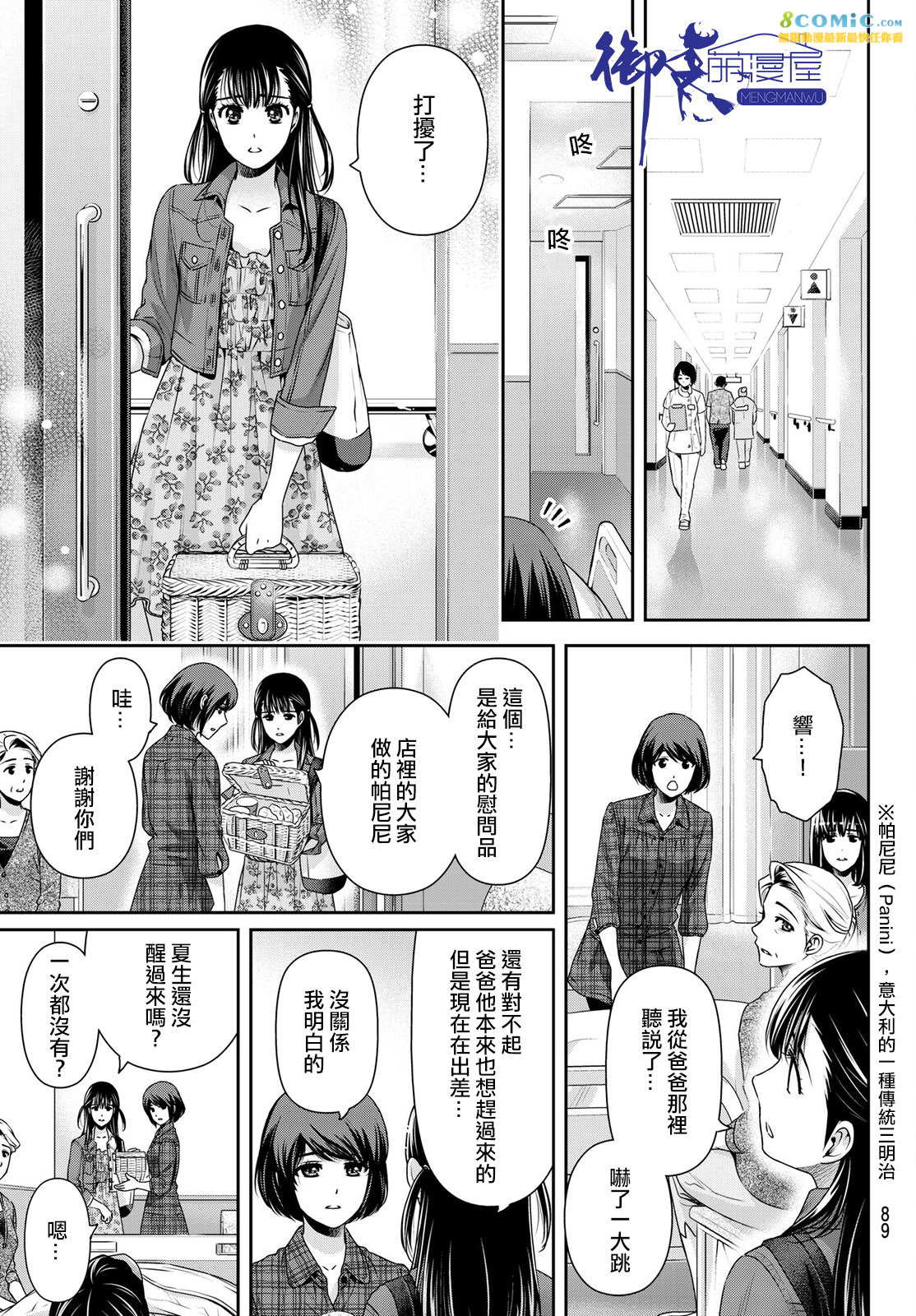 家有女友: 186話 - 第5页