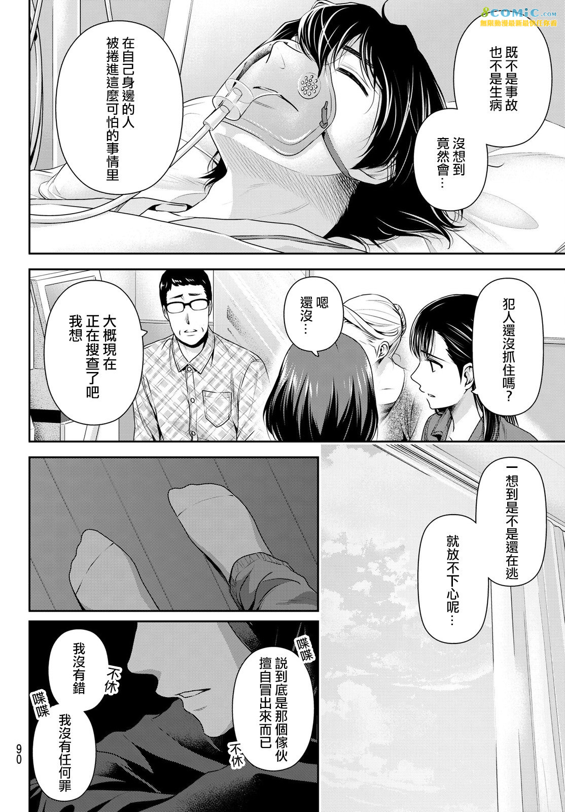 家有女友: 186話 - 第6页