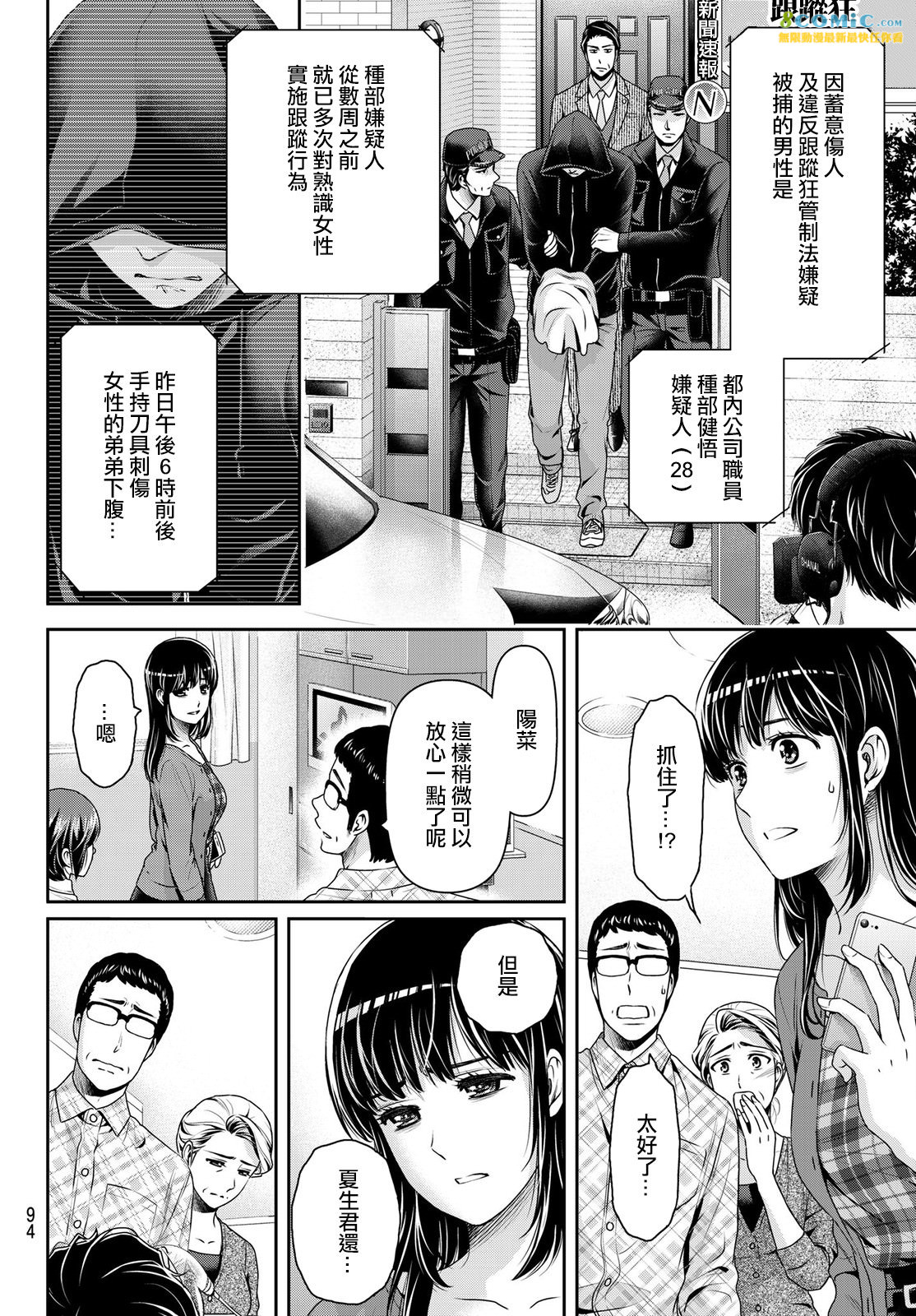 家有女友: 186話 - 第10页