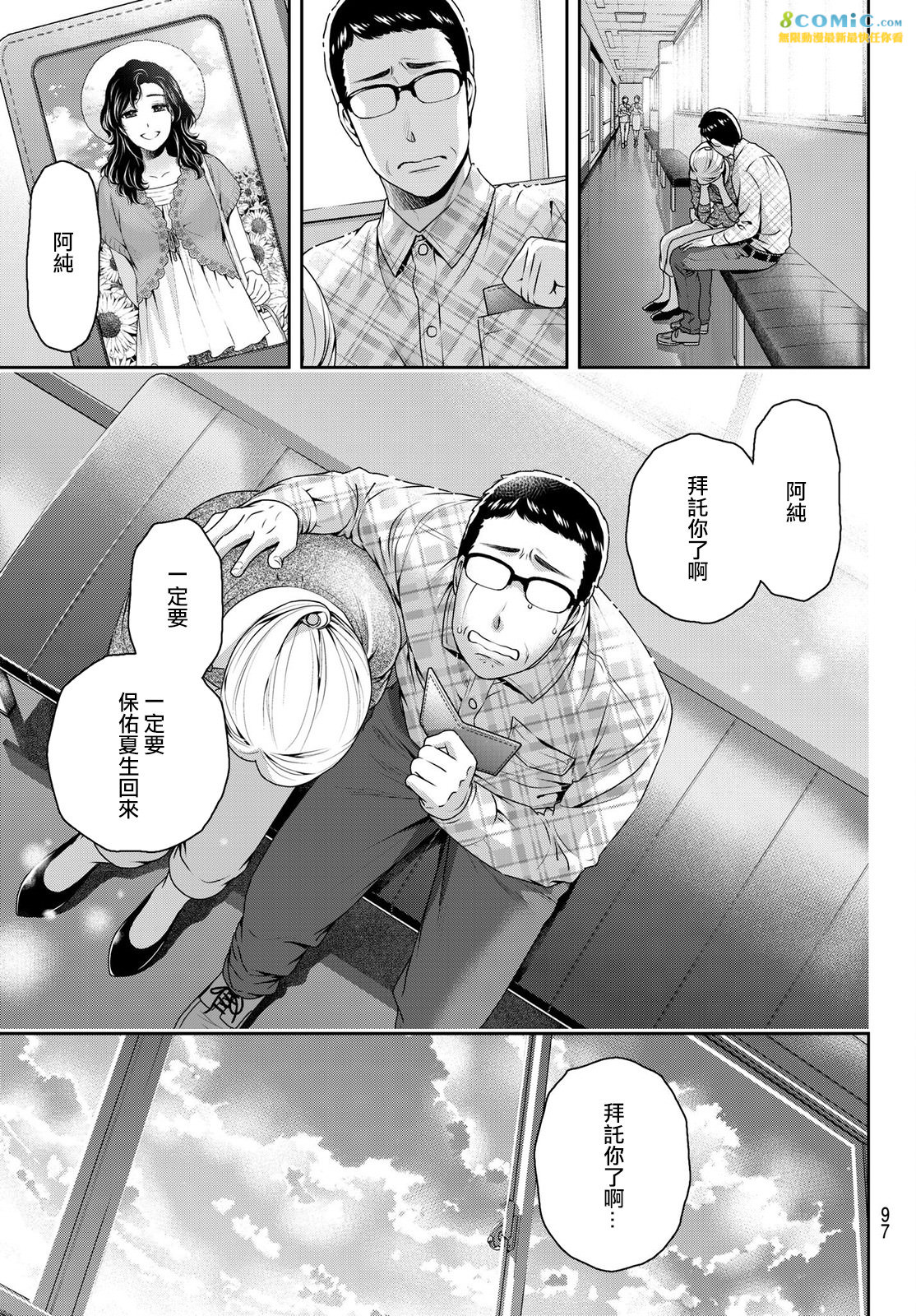 家有女友: 186話 - 第13页