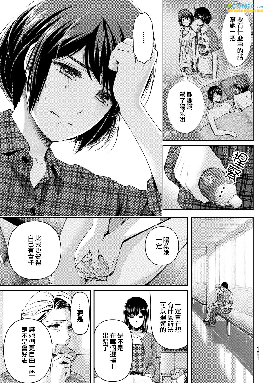 家有女友: 186話 - 第17页