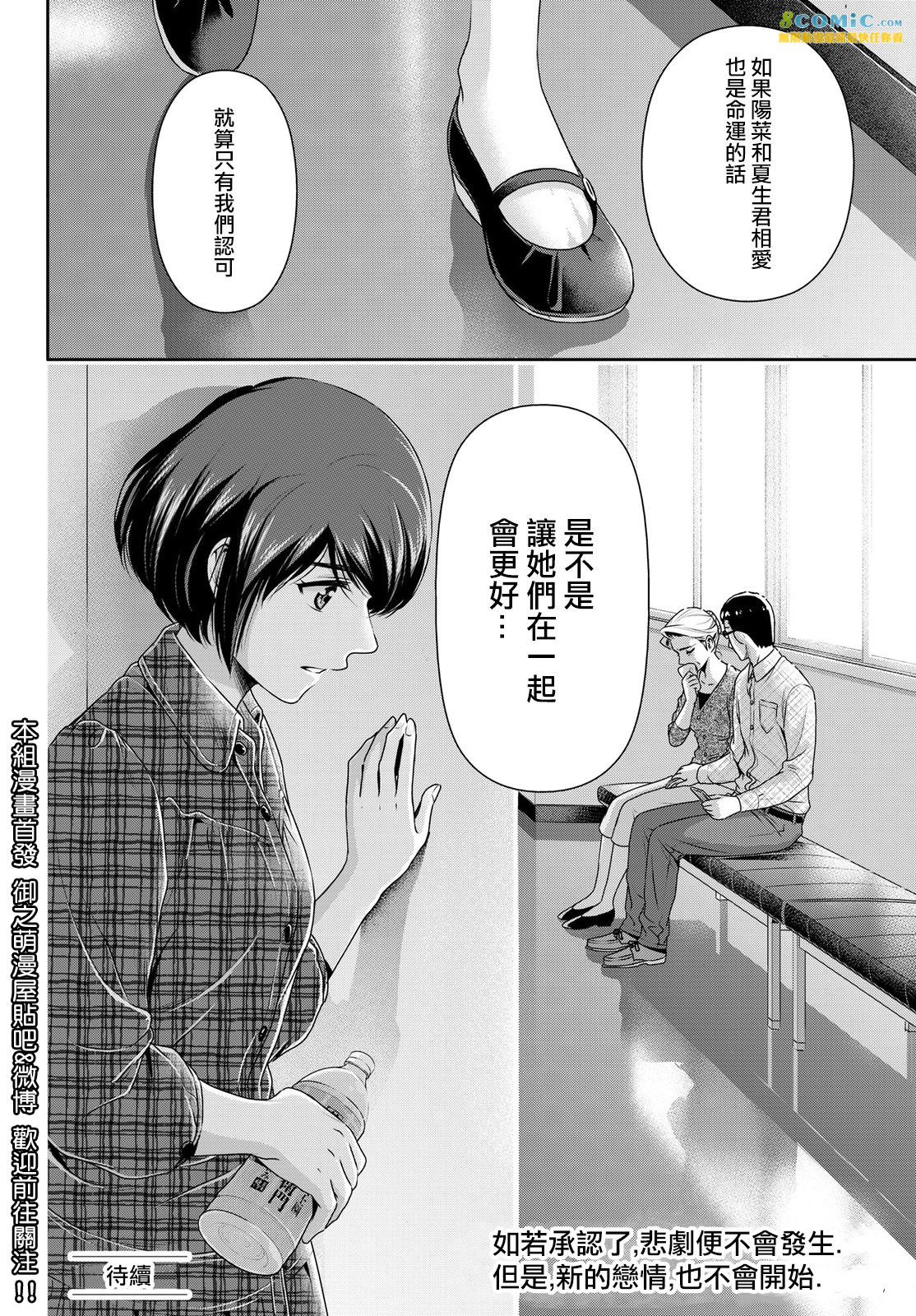 家有女友: 186話 - 第18页