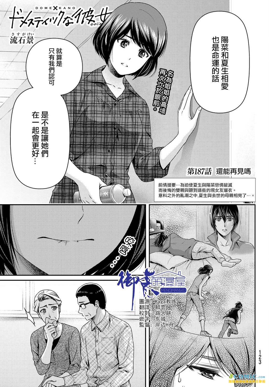 家有女友: 187話 - 第1页