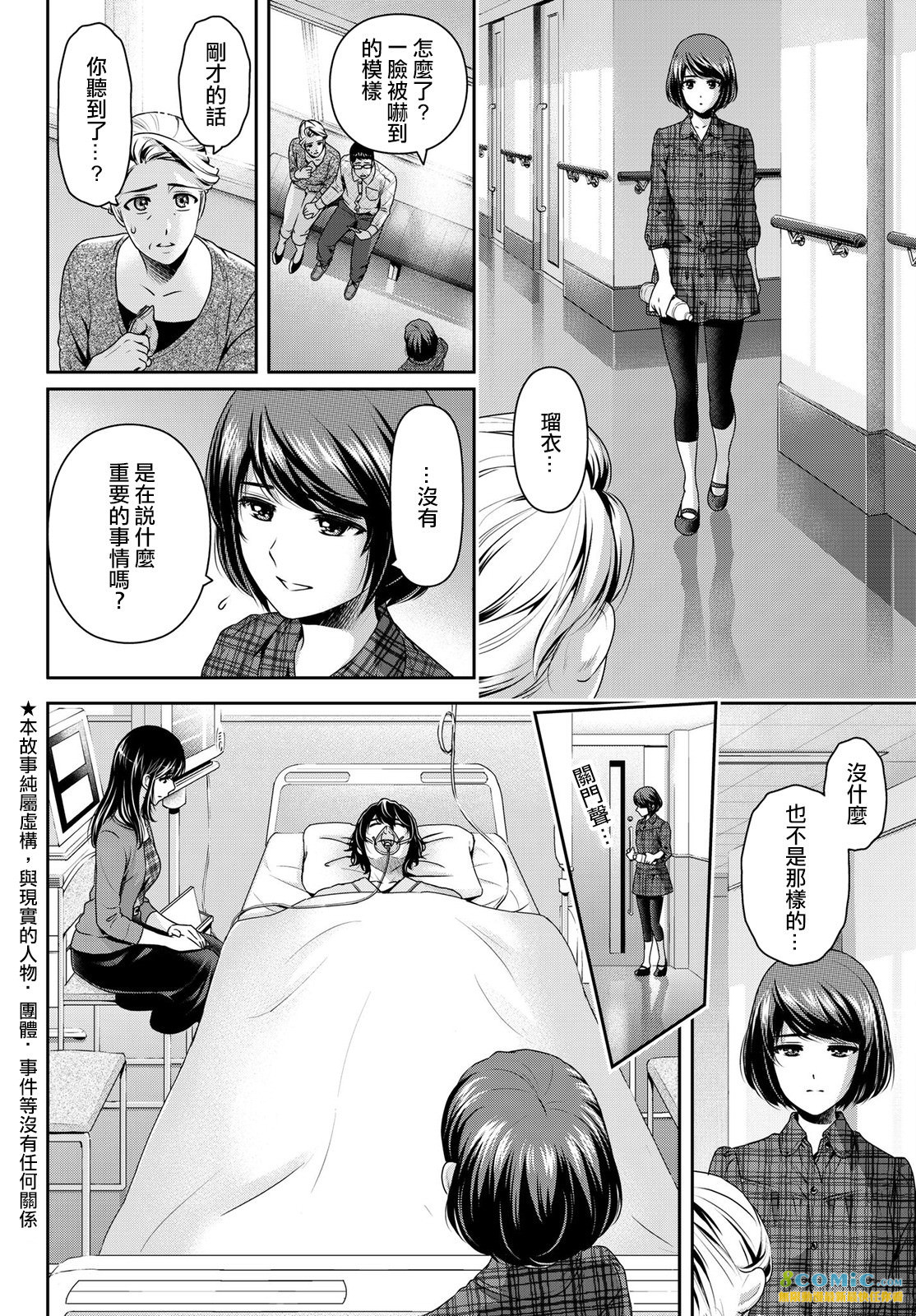 家有女友: 187話 - 第2页