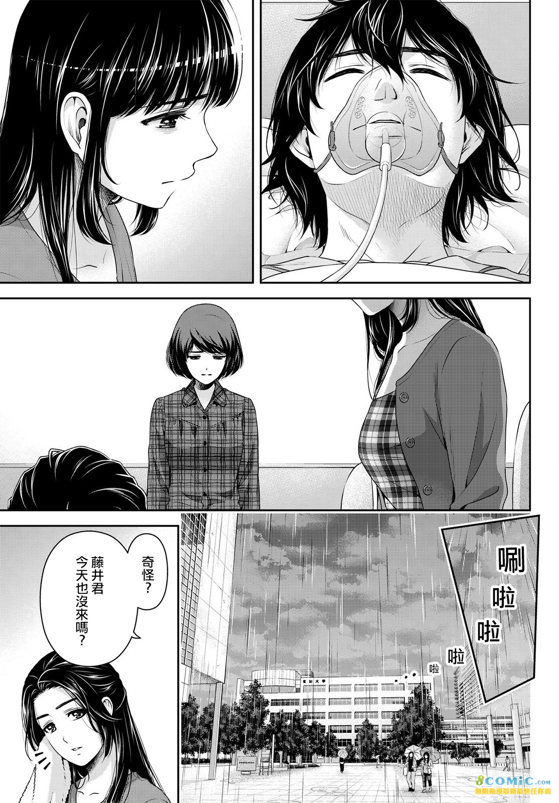 家有女友: 187話 - 第3页