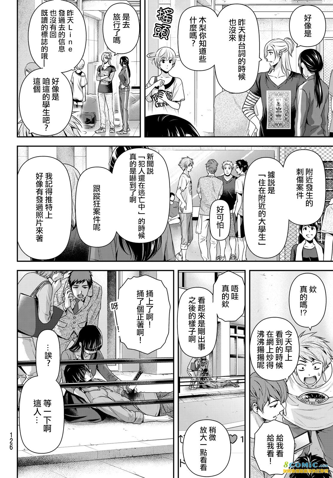 家有女友: 187話 - 第4页