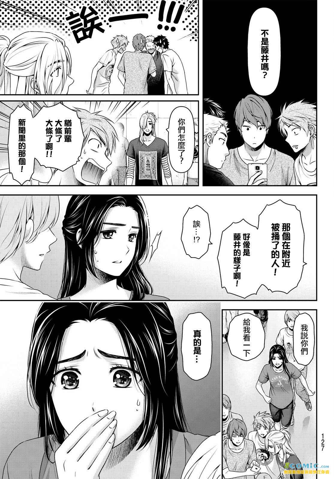 家有女友: 187話 - 第5页