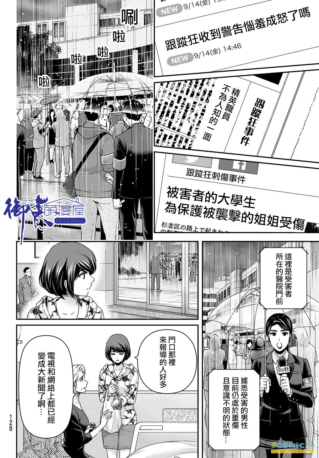 家有女友: 187話 - 第6页