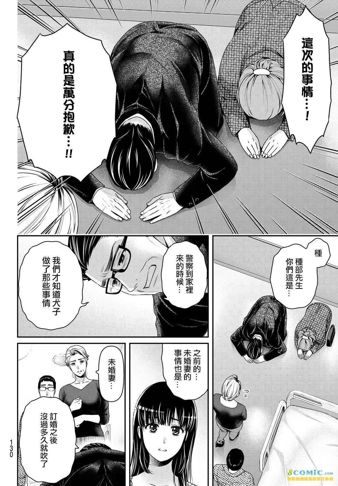 家有女友: 187話 - 第8页