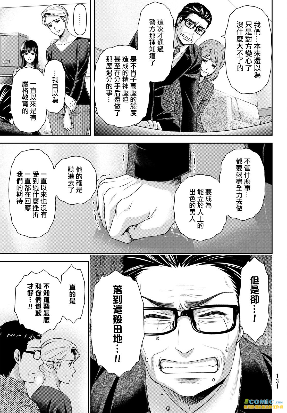 家有女友: 187話 - 第9页