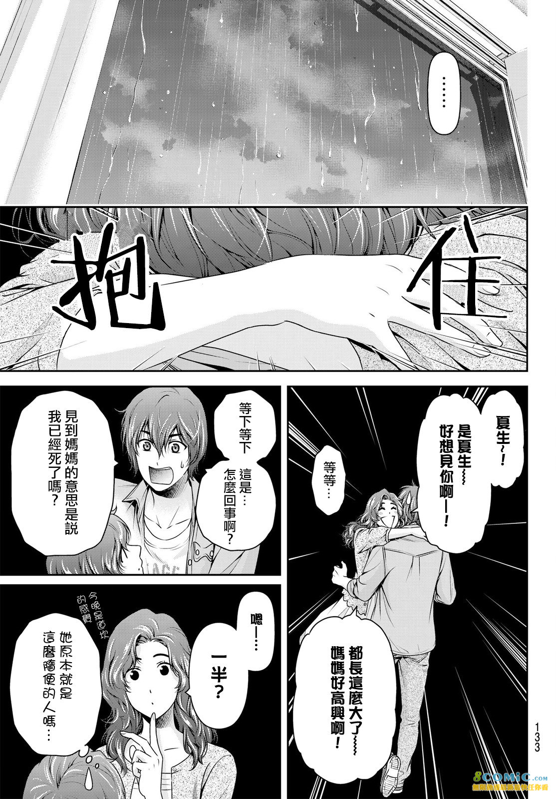 家有女友: 187話 - 第11页