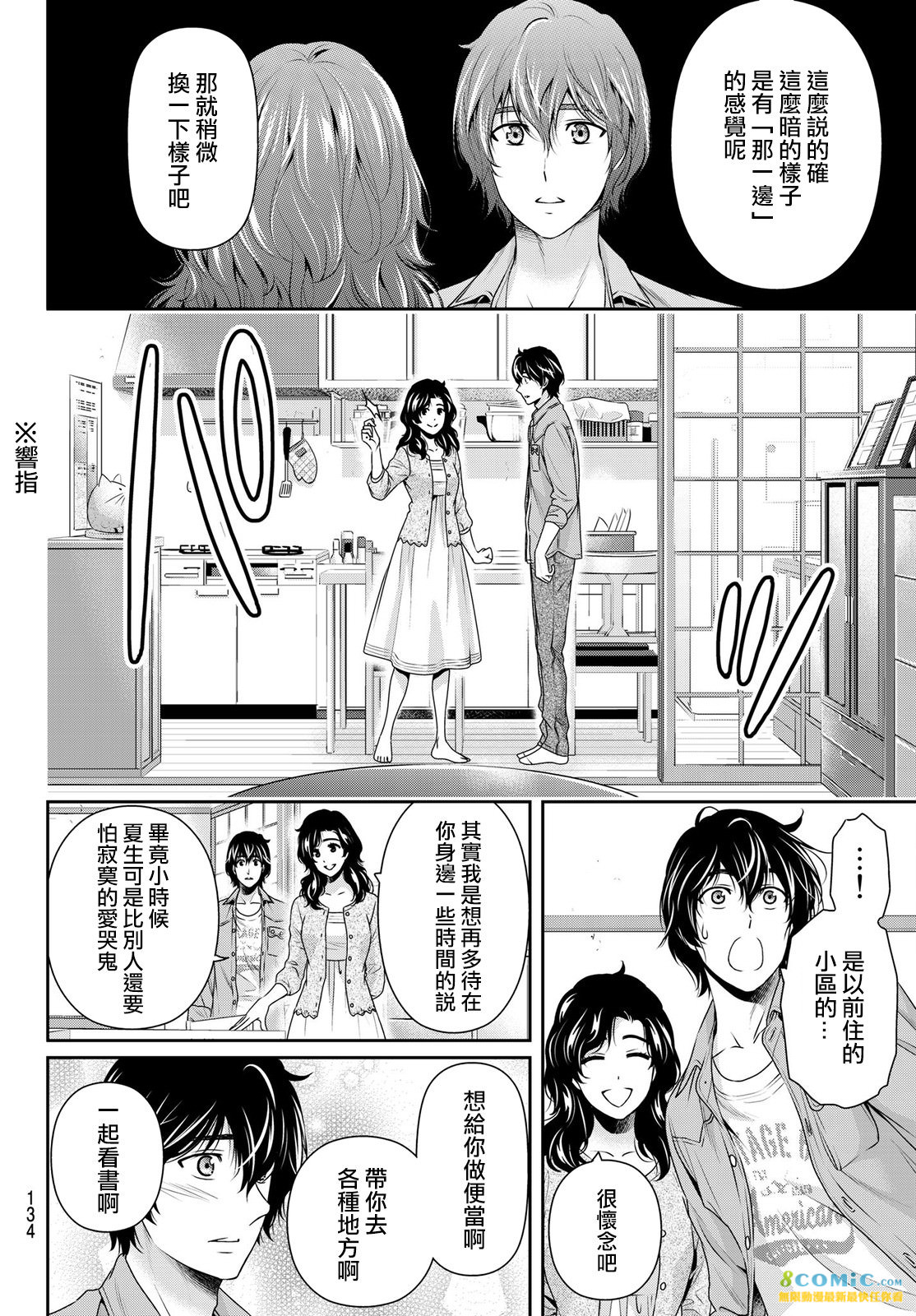 家有女友: 187話 - 第12页