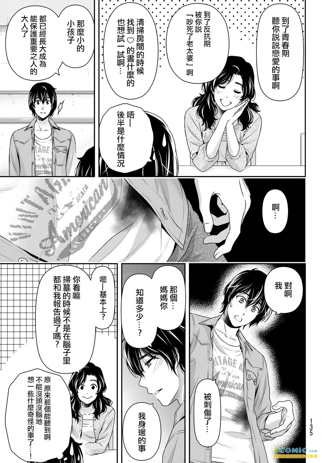 家有女友: 187話 - 第13页