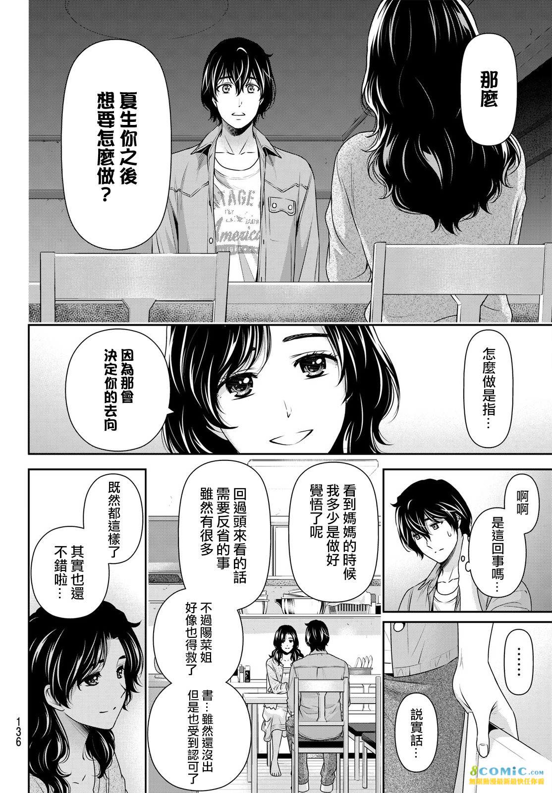 家有女友: 187話 - 第14页