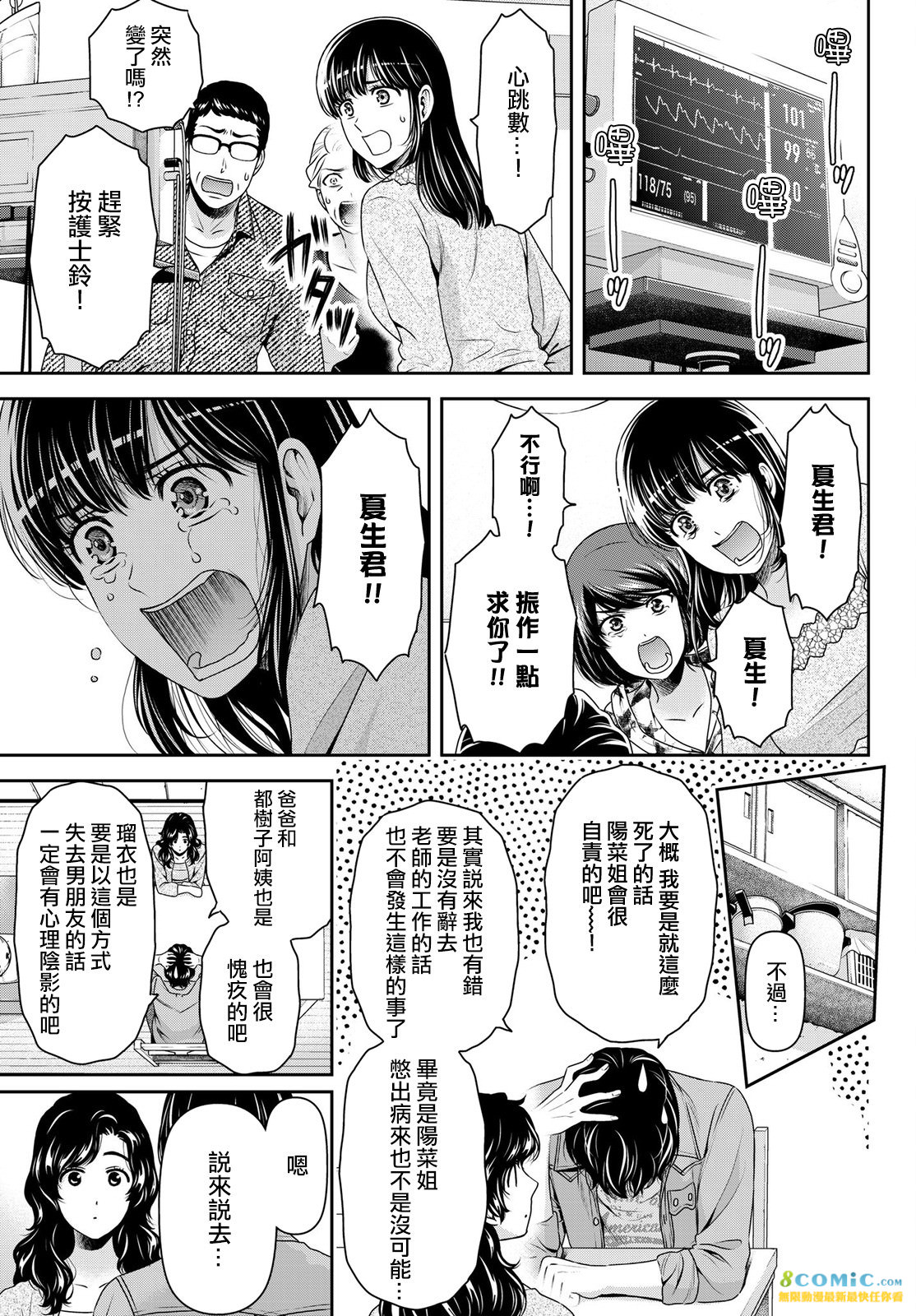 家有女友: 187話 - 第15页