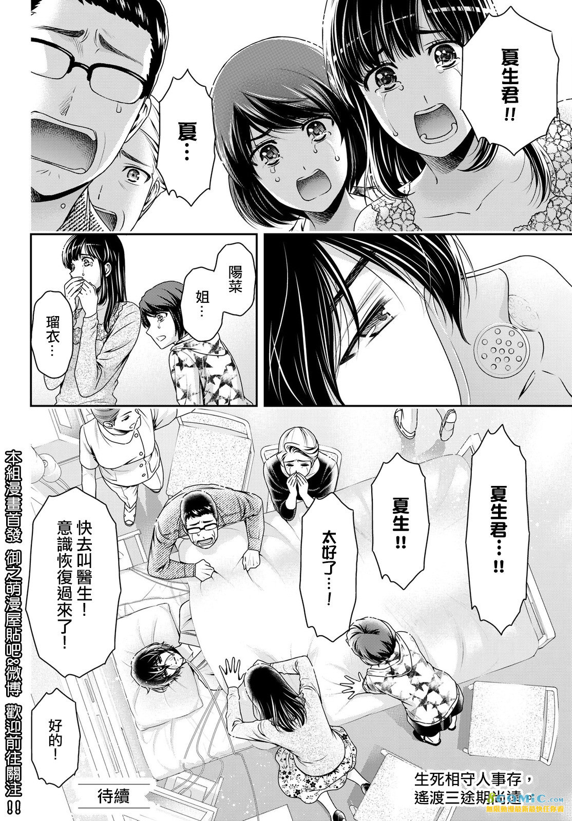 家有女友: 187話 - 第18页