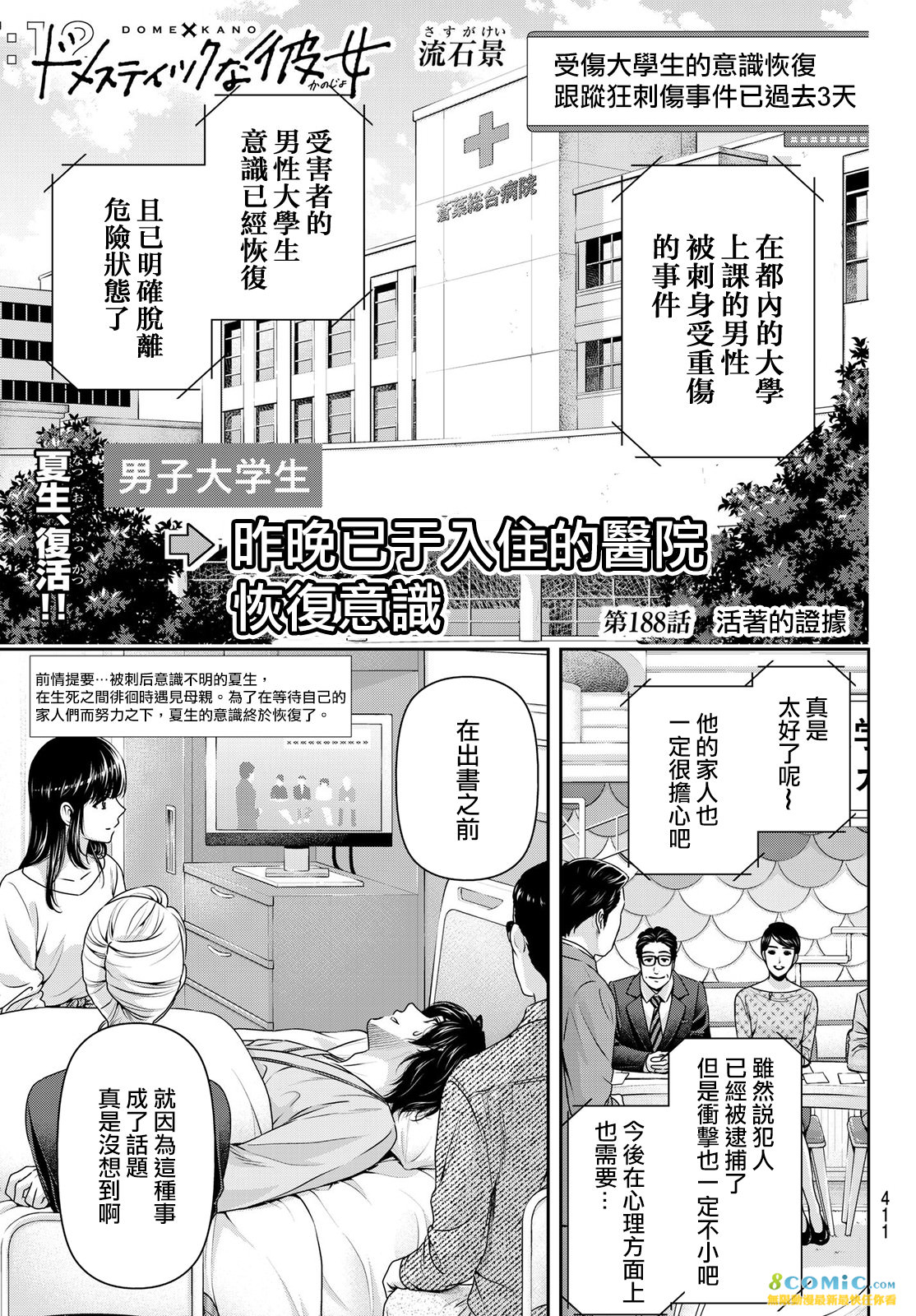 家有女友: 188話 - 第1页