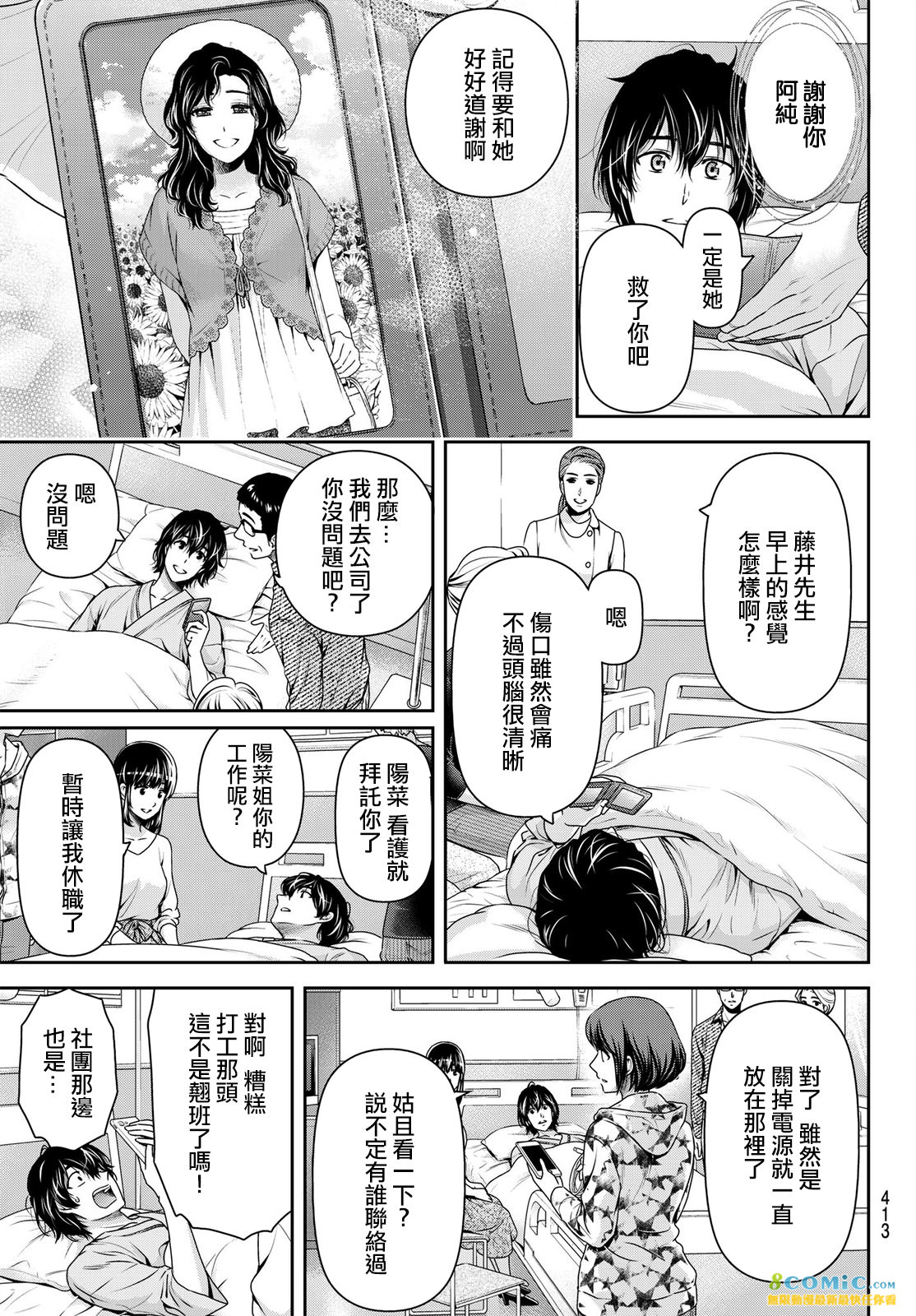 家有女友: 188話 - 第3页