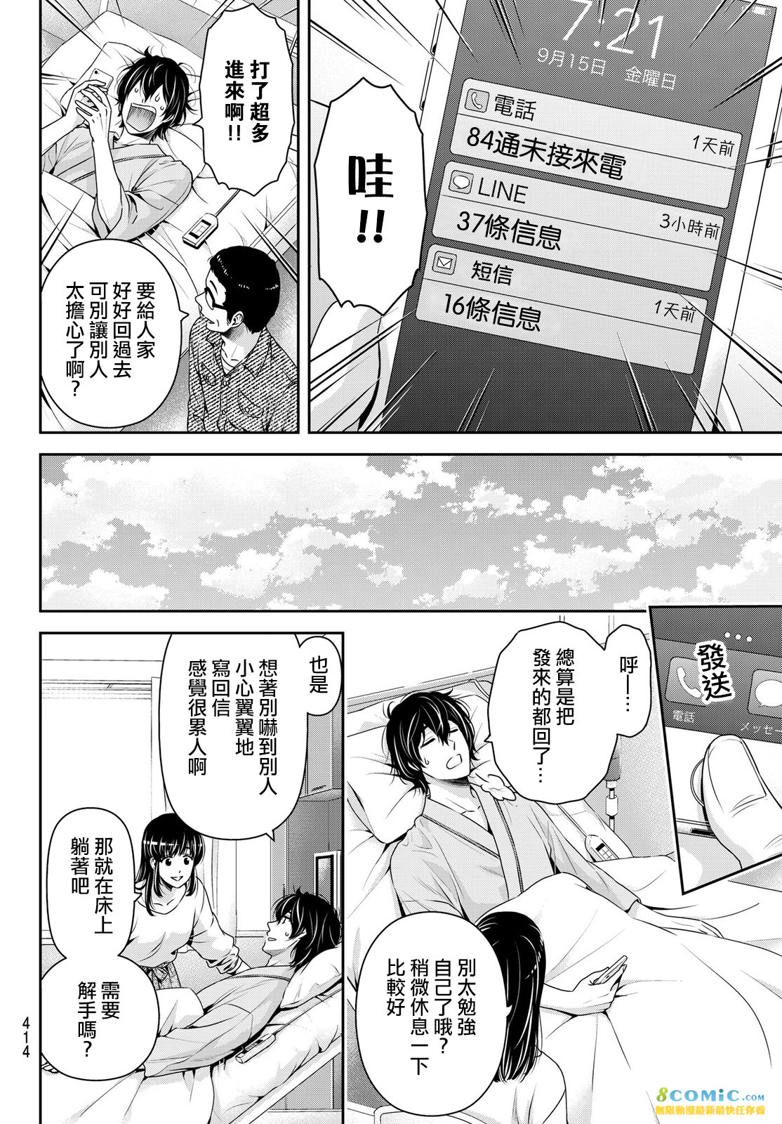 家有女友: 188話 - 第4页