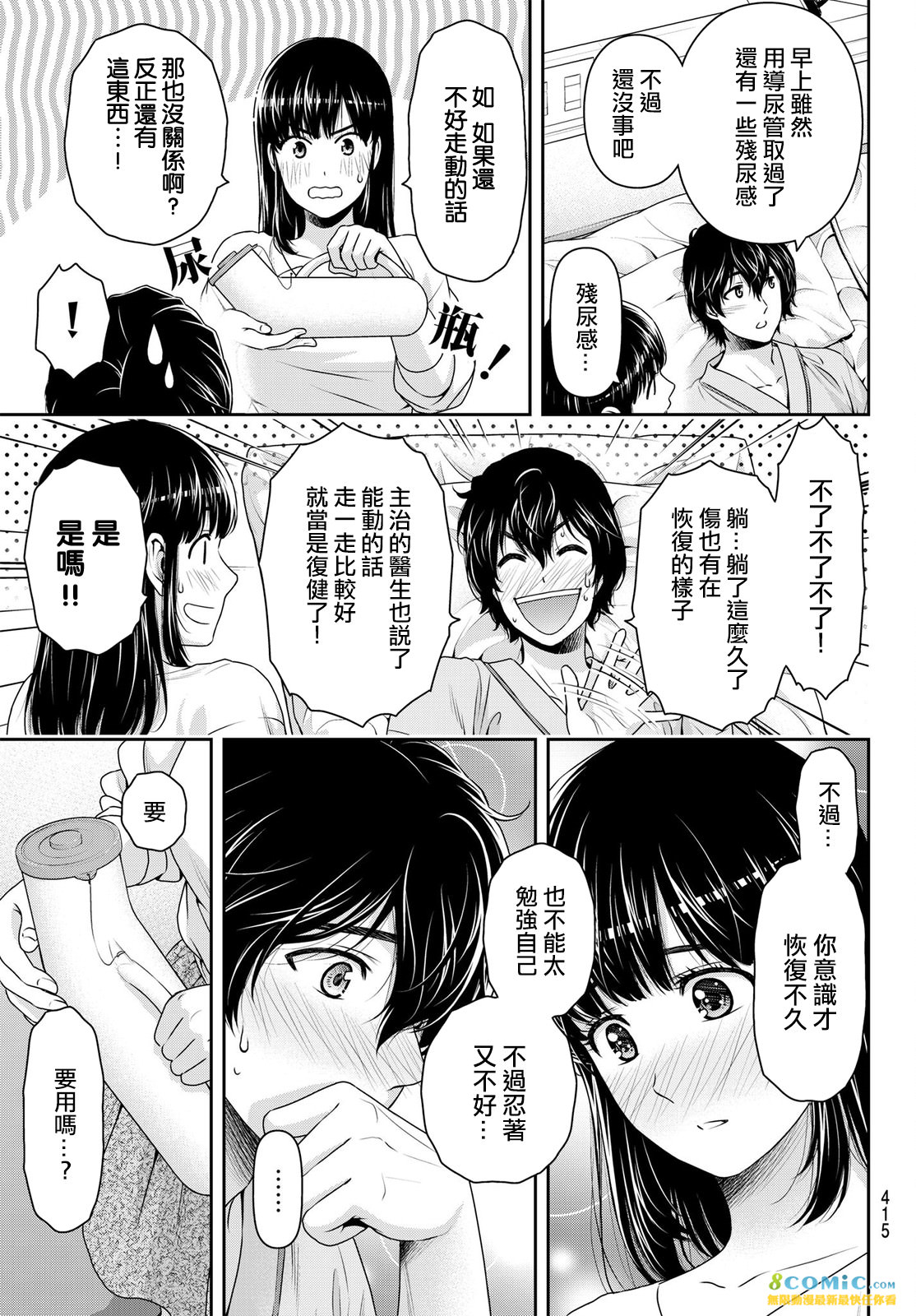 家有女友: 188話 - 第5页