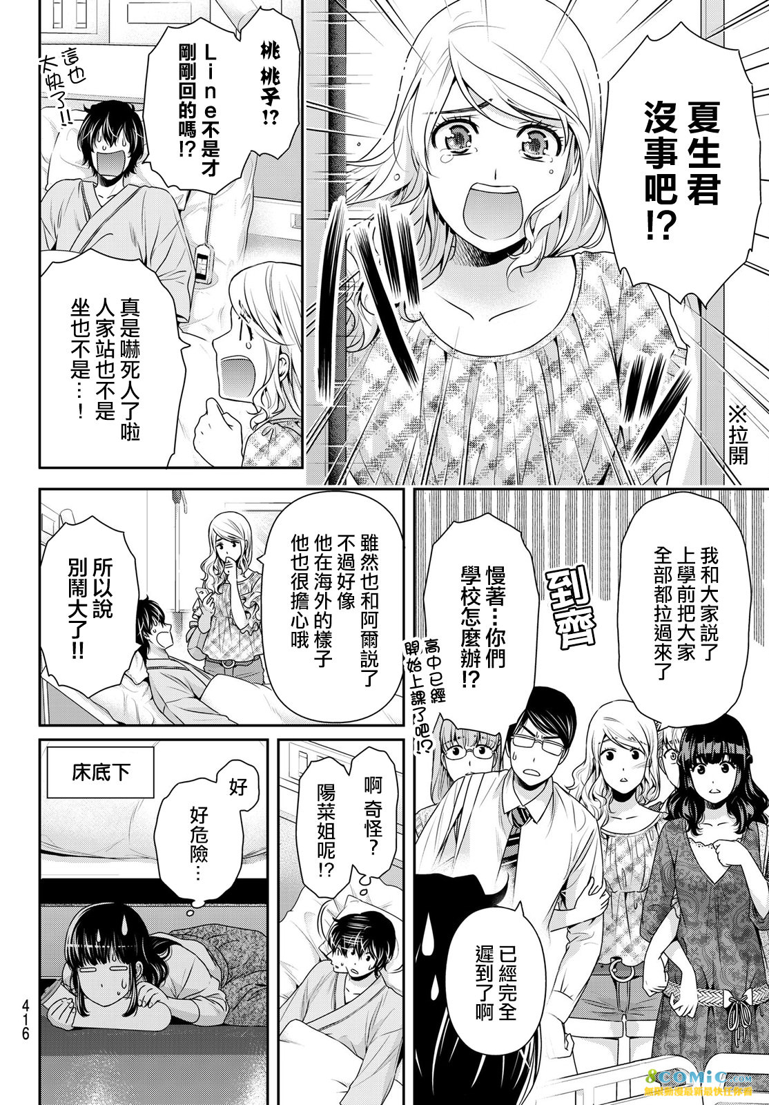 家有女友: 188話 - 第6页