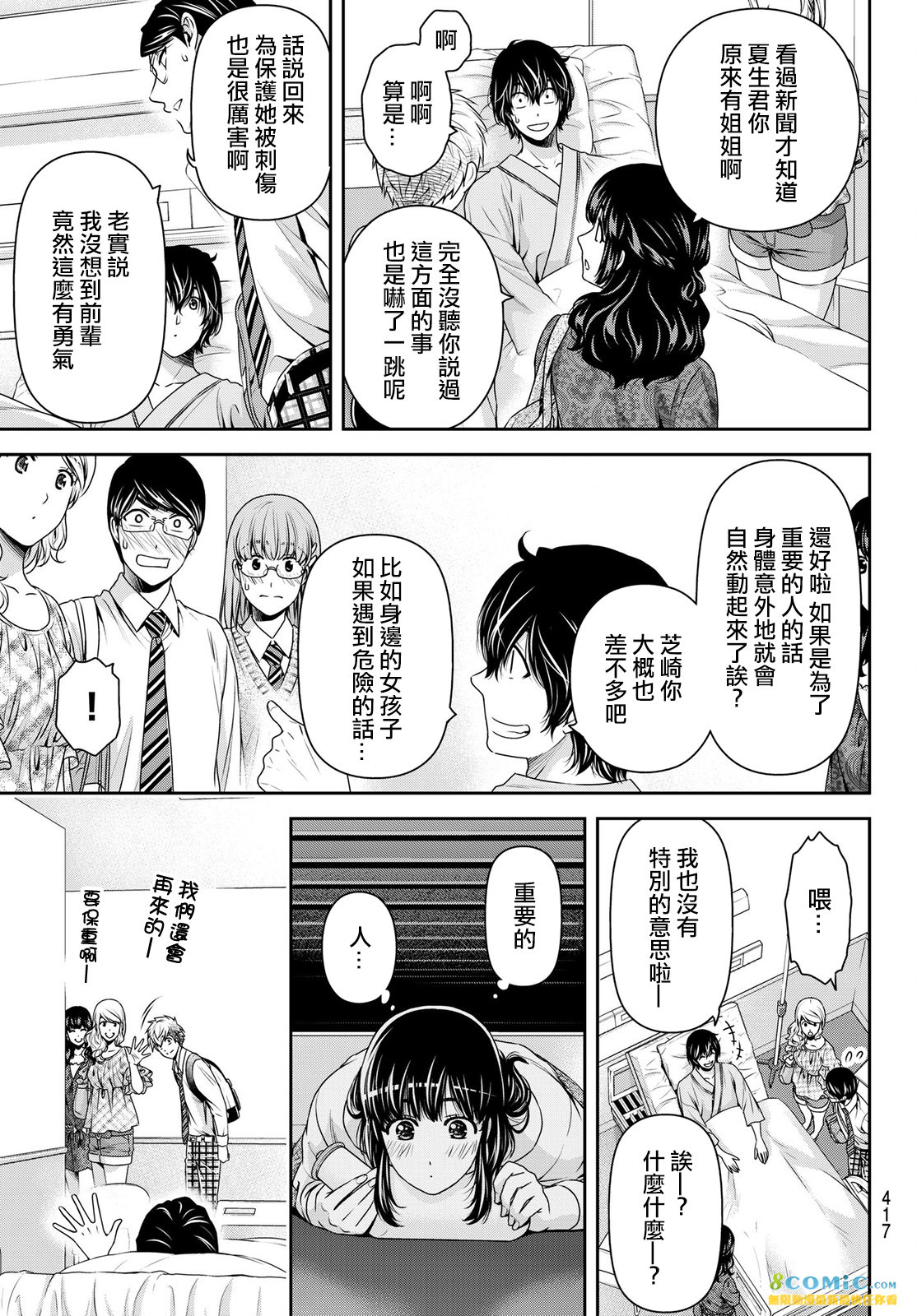 家有女友: 188話 - 第7页