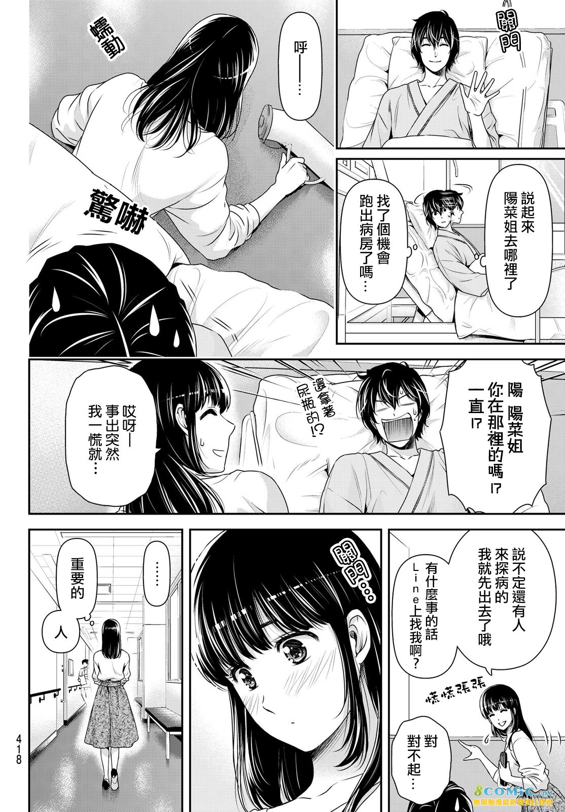 家有女友: 188話 - 第8页