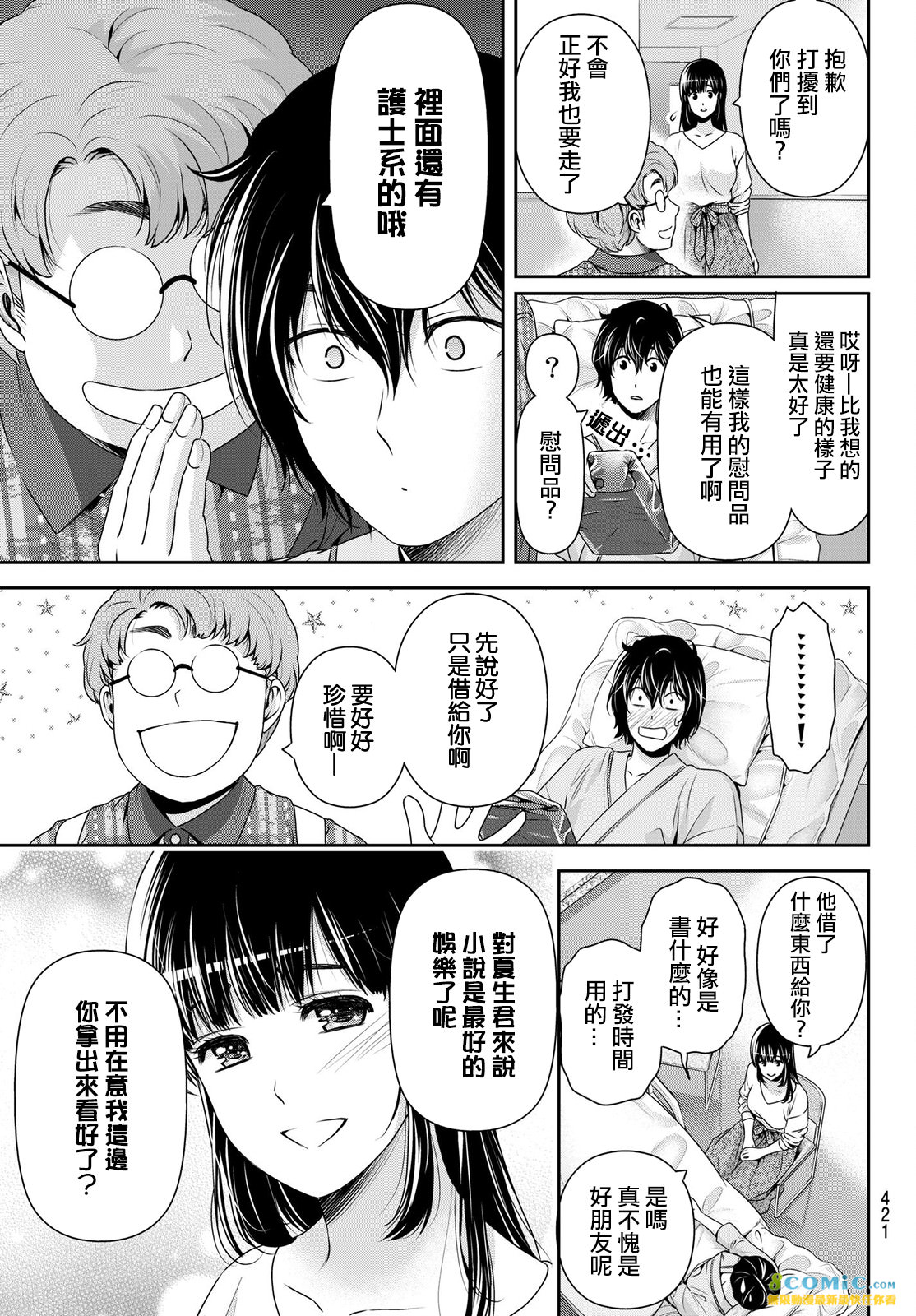 家有女友: 188話 - 第11页