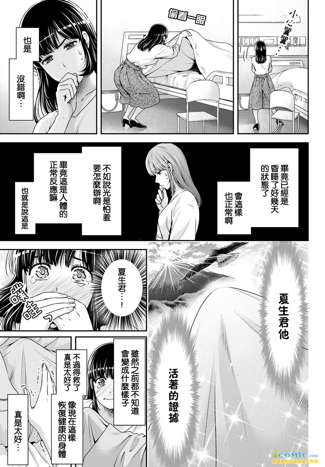 家有女友: 188話 - 第15页