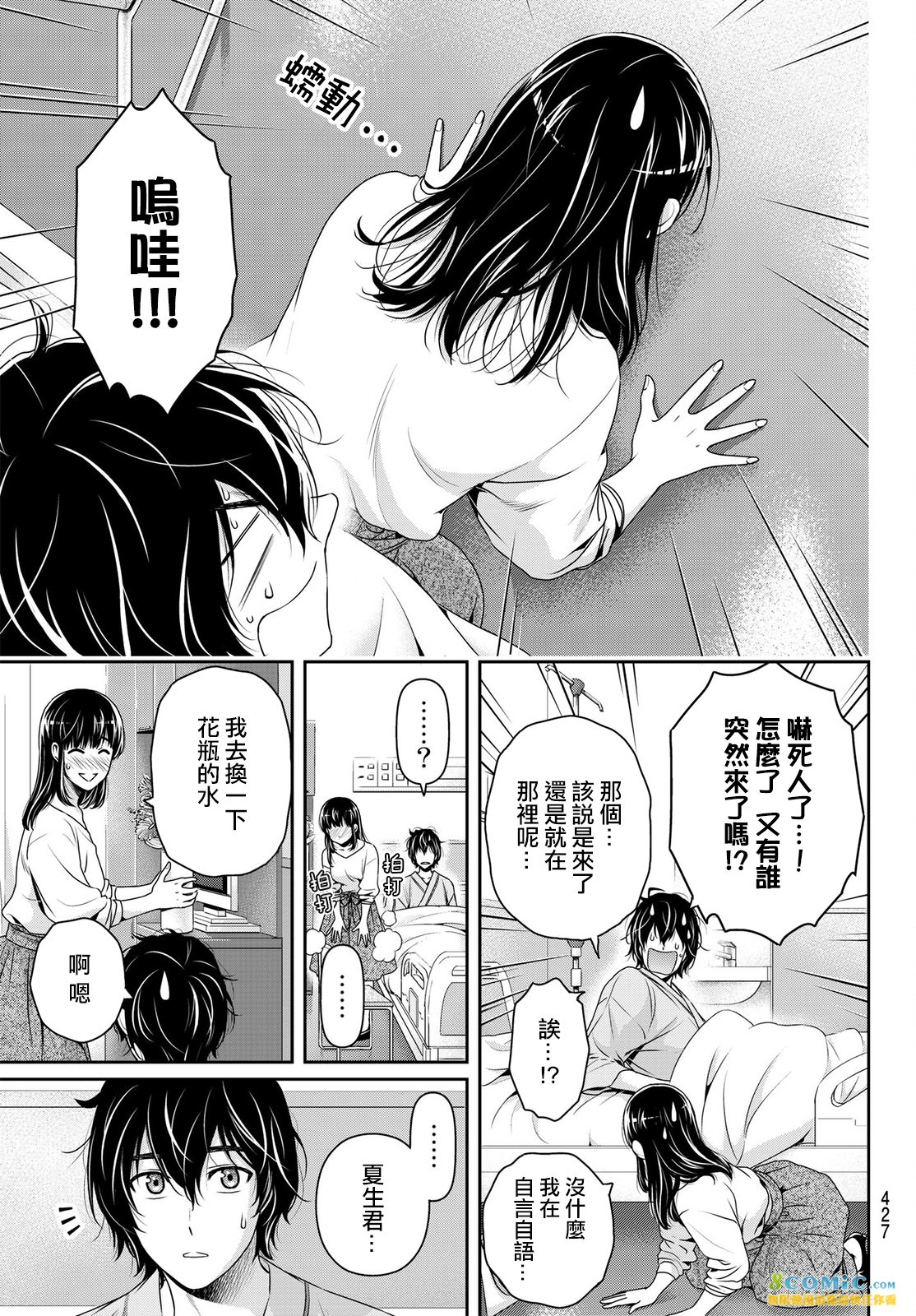 家有女友: 188話 - 第17页