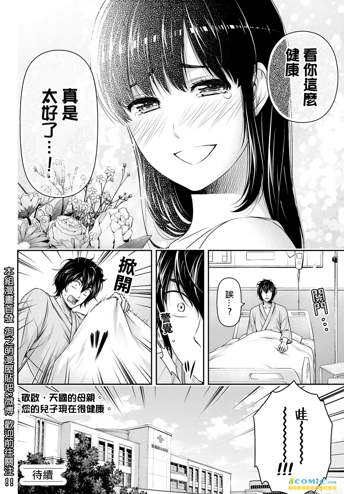 家有女友: 188話 - 第18页