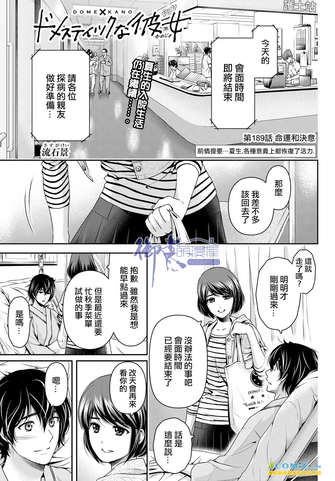 家有女友: 189話 - 第1页