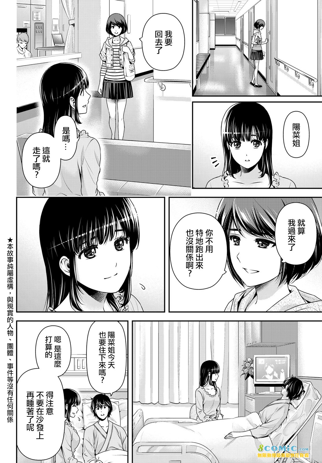 家有女友: 189話 - 第2页