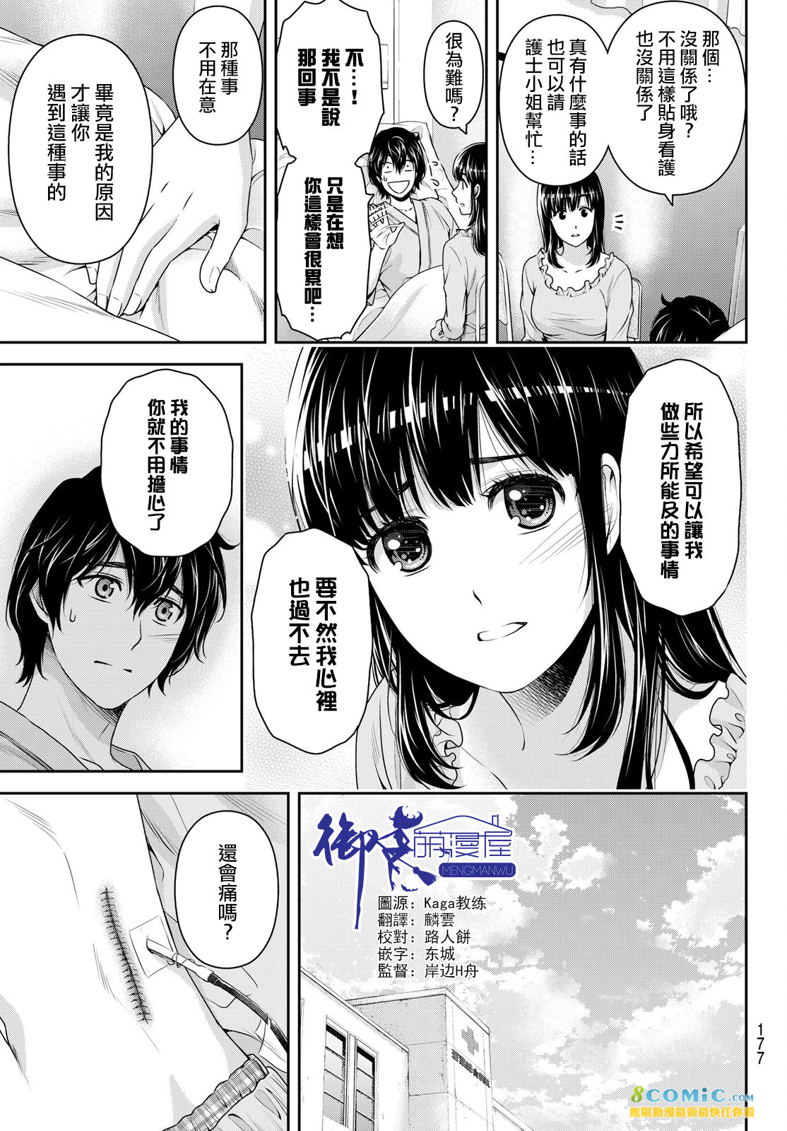 家有女友: 189話 - 第3页