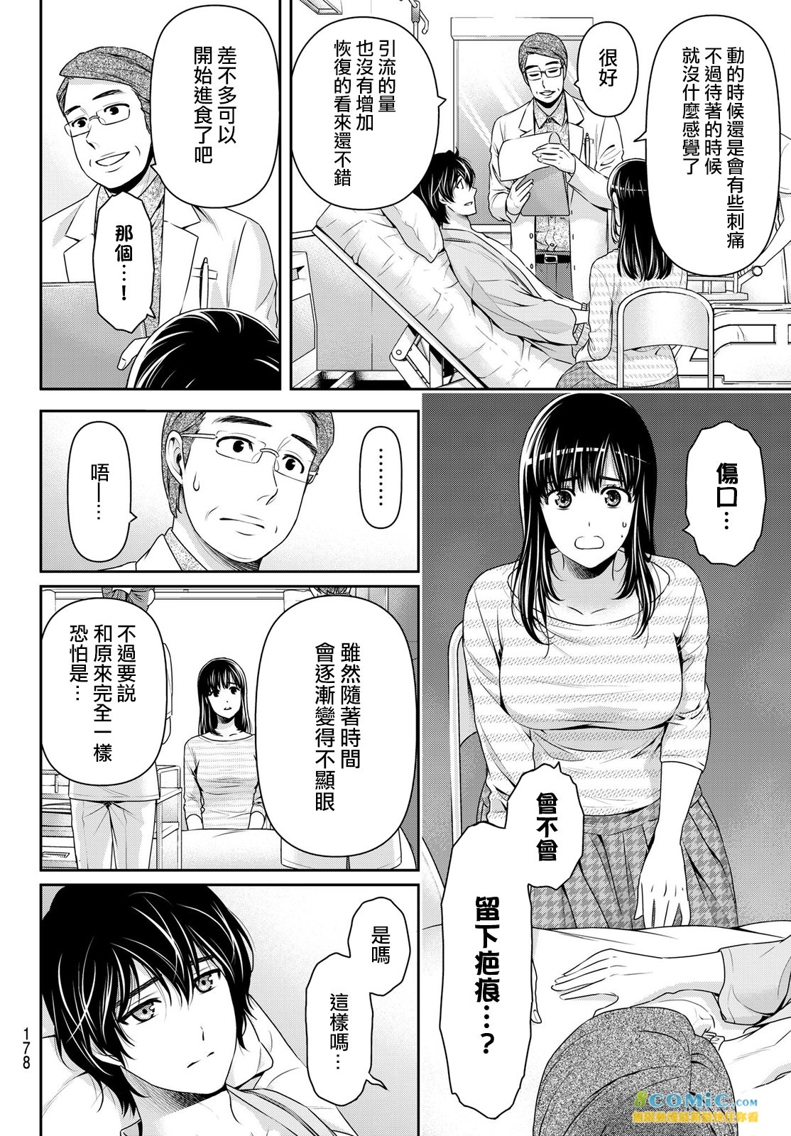 家有女友: 189話 - 第4页