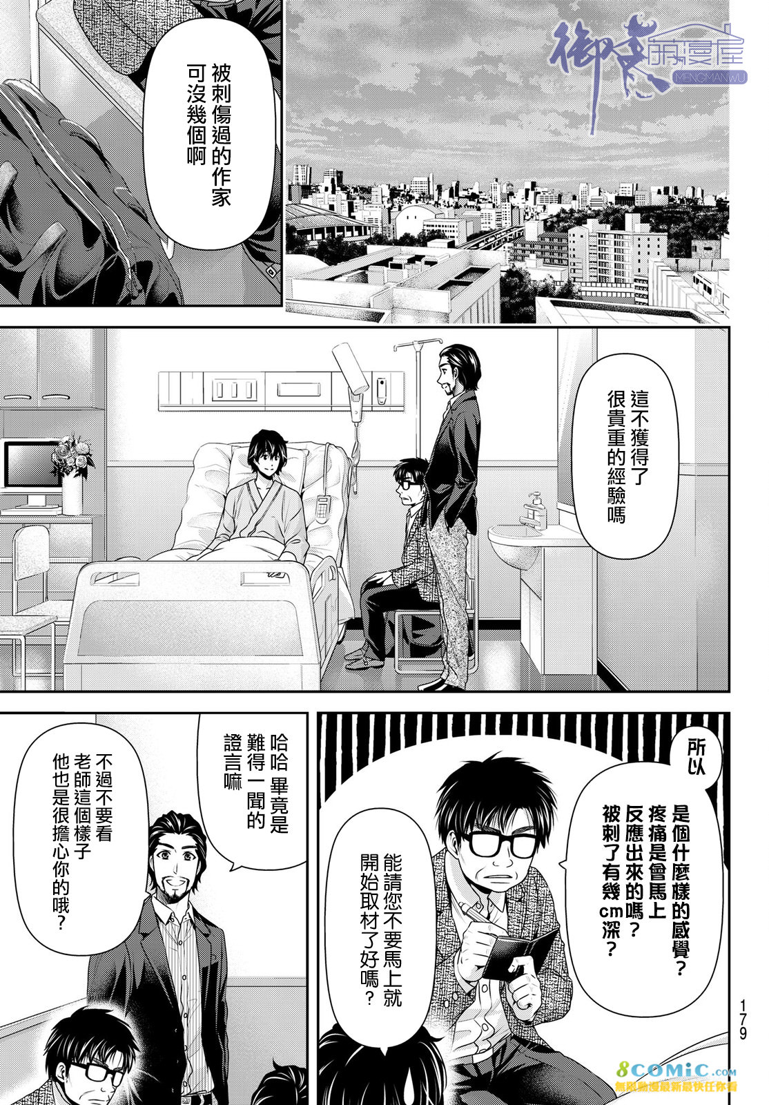 家有女友: 189話 - 第5页