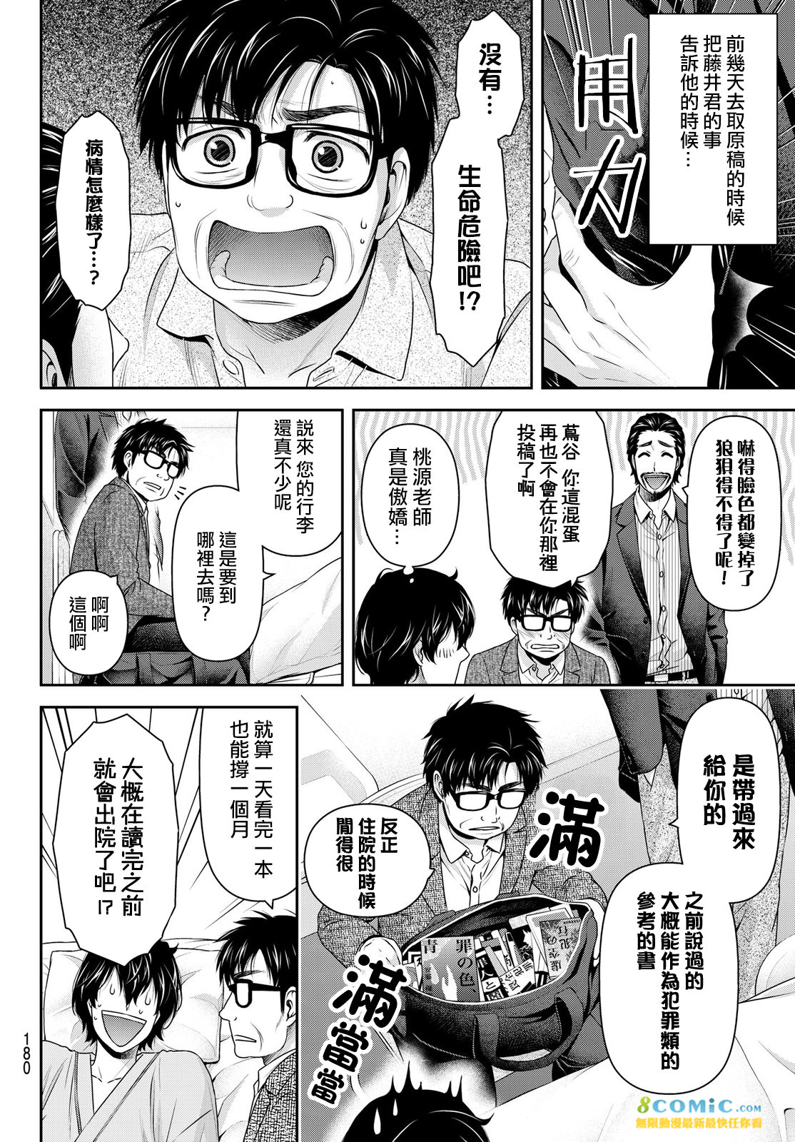 家有女友: 189話 - 第6页