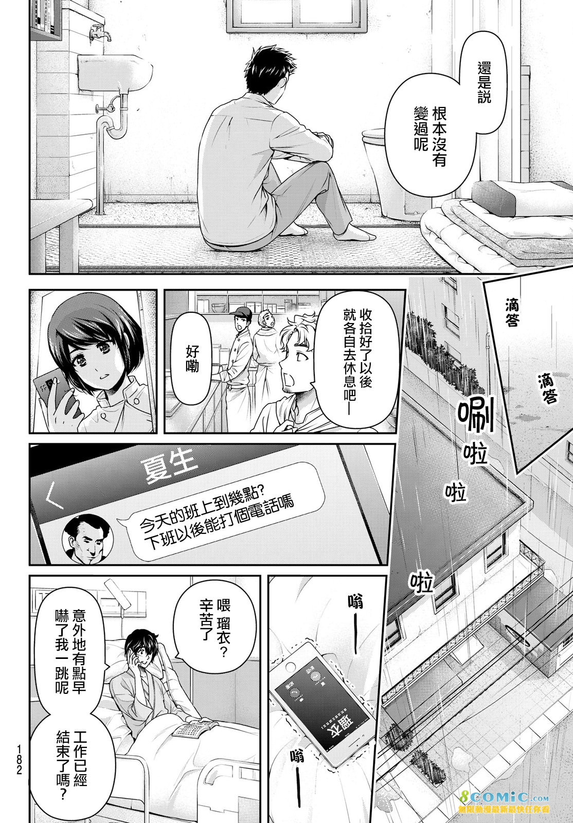 家有女友: 189話 - 第8页